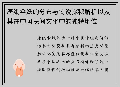唐纸伞妖的分布与传说探秘解析以及其在中国民间文化中的独特地位