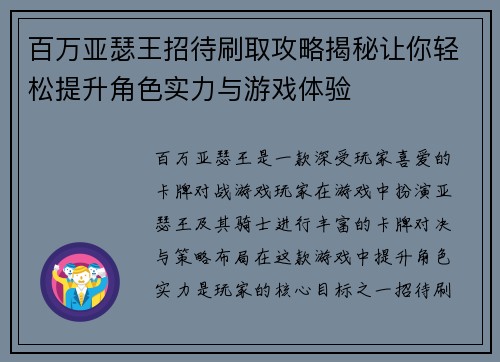 百万亚瑟王招待刷取攻略揭秘让你轻松提升角色实力与游戏体验