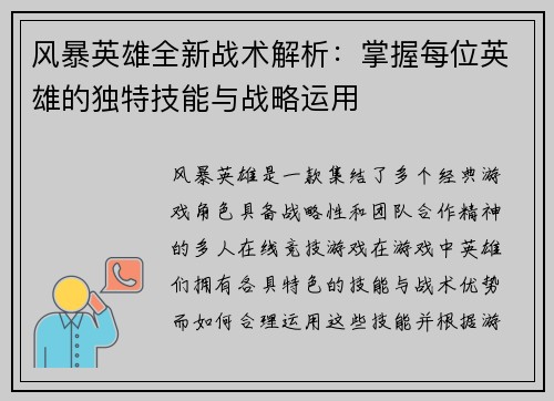 风暴英雄全新战术解析：掌握每位英雄的独特技能与战略运用