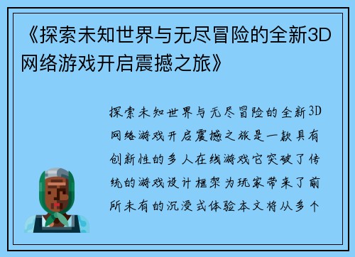 《探索未知世界与无尽冒险的全新3D网络游戏开启震撼之旅》