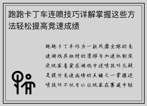 跑跑卡丁车连喷技巧详解掌握这些方法轻松提高竞速成绩