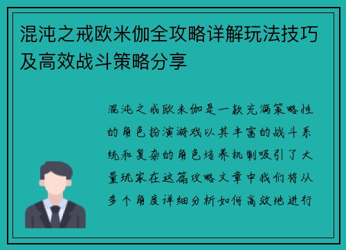 混沌之戒欧米伽全攻略详解玩法技巧及高效战斗策略分享