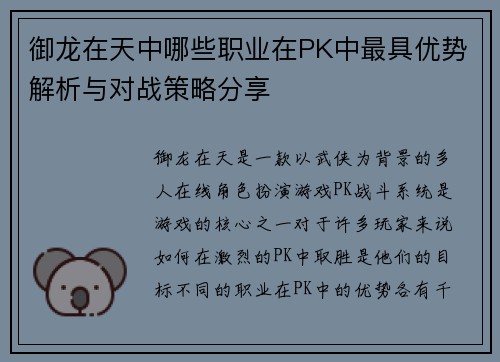 御龙在天中哪些职业在PK中最具优势解析与对战策略分享