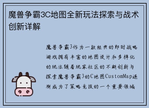 魔兽争霸3C地图全新玩法探索与战术创新详解