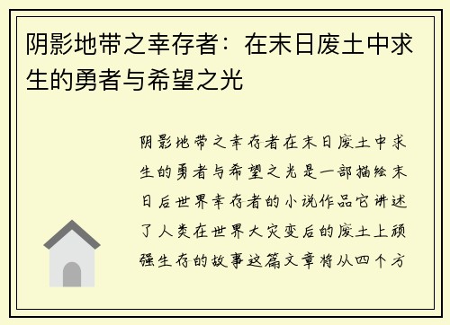 阴影地带之幸存者:在末日废土中求生的勇者与希望之光 阴影地带之幸存者:在末日废土中求生的勇者与希望之光